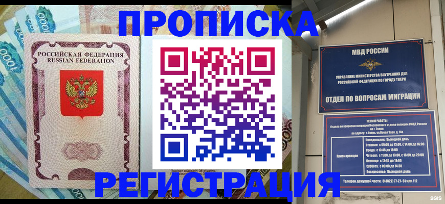 временная регистрация собственник в Губкинском